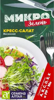 Семена Микрозелень "Семена Алтая" Кресс-салат Весенний 1г