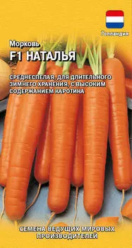 Семена Морковь "Гавриш" Наталья F1 150шт