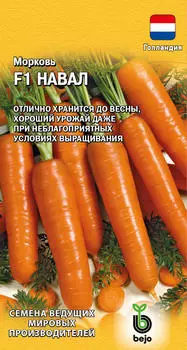 Семена Морковь "Гавриш" Навал F1 150шт