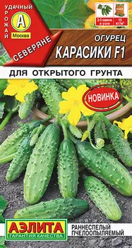 Семена Огурец "Аэлита" Карасики F1 10шт