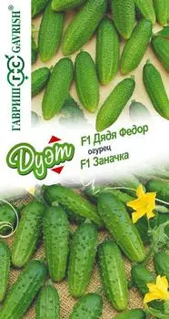 Семена Огурец "Гавриш" Дядя Федор F1 10шт и Заначка F1 10шт