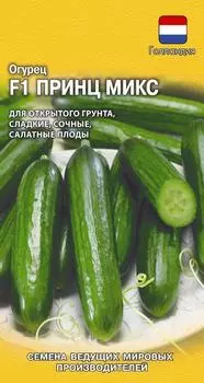 Семена Огурец "Гавриш" Принц Микс F1 8шт