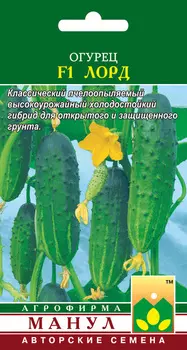 Семена Огурец "Манул" Лорд F1 10шт