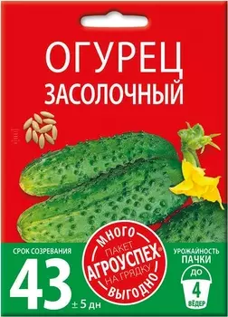 Семена Огурец "Много-Выгодно" Засолочный 3г
