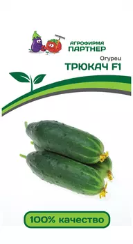 Семена Огурец "Партнер" Трюкач F1 5шт