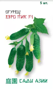 Семена Огурец "Сады Азии" Евро пик F1 5шт