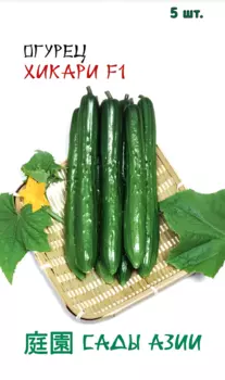 Семена Огурец "Сады Азии" Хикари F1 5шт