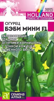 Семена Огурец "Семена Алтая" Бэби Мини F1 5шт