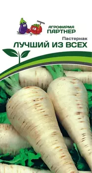 Семена Пастернак "Партнер" Лучший из всех 1г