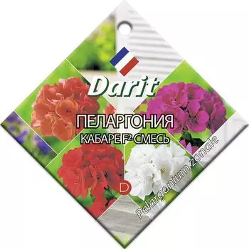Семена Пеларгония "Darit" Кабаре смесь F2 4шт