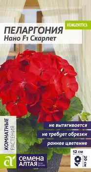 Семена Пеларгония "Семена Алтая" Нано F1 Скарлет 3шт