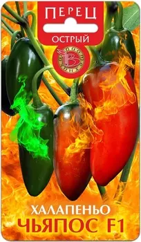 Семена Перец острый "Биотехника" Халапеньо Чьяпос F1 5шт