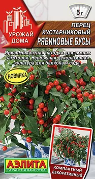 Семена Перец острый кустарниковый "Аэлита" Рябиновые бусы 15шт