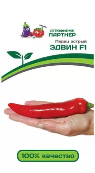 Семена Перец острый "Партнер" Эдвин F1 5шт