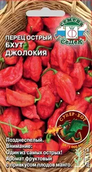 Семена Перец острый "Седек" Бхут Джолокия Super Hot 5шт