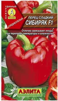 Семена Перец сладкий "Аэлита" Сибиряк F1 0,1г