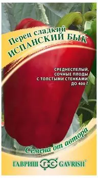 Семена Перец сладкий "Гавриш" Испанский бык 15шт