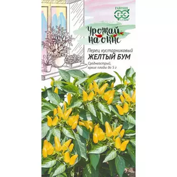 Семена Перец сладкий кустарниковый "Гавриш" Жёлтый бум 0,2г