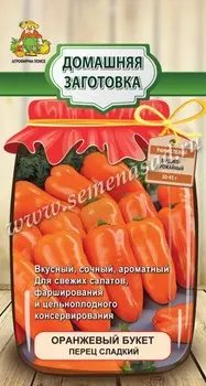 Семена Перец сладкий "Поиск" Оранжевый букет 0,25г
