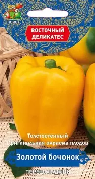 Семена Перец сладкий "Поиск" Золотой бочонок 0,1г