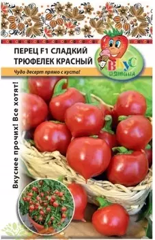 Семена Перец сладкий "Русский огород" Трюфелек Красный F1 8шт