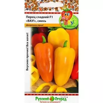 Семена Перец сладкий "Русский огород" Вау смесь F1 8шт