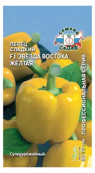 Семена Перец сладкий "Седек" Звезда востока жёлтая F1 0,1г