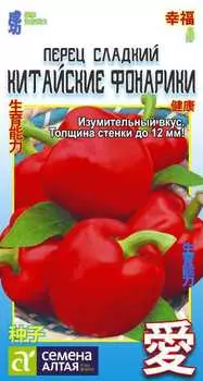 Семена Перец сладкий "Семена Алтая" Китайские Фонарики 0,2г