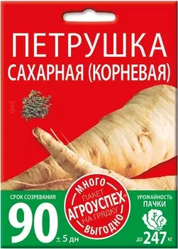 Семена Петрушка "Много-Выгодно" Сахарная корневая 10г