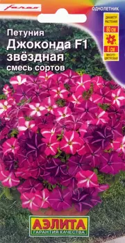 Семена Петуния "Аэлита" Джоконда звездная смесь окрасок F1 7шт