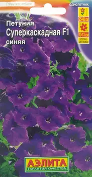 Семена Петуния "Аэлита" Суперкаскадная синяя F1 10шт