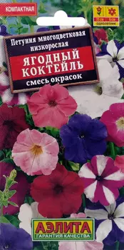 Семена Петуния "Аэлита" Ягодный коктейль, смесь окрасок 0,1г