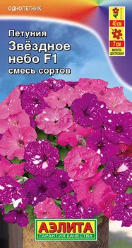Семена Петуния "Аэлита" Звездное небо F1, смесь сортов 7шт