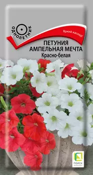 Семена Петуния ампельная "Поиск" Мечта Красно-белая 5шт