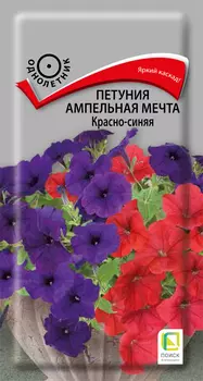 Семена Петуния ампельная "Поиск" Мечта Красно-синяя 5шт