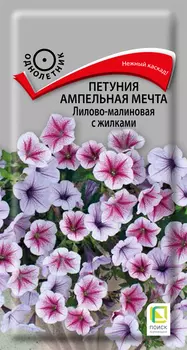 Семена Петуния ампельная "Поиск" Мечта Лилово-малиновая с жилками 5шт