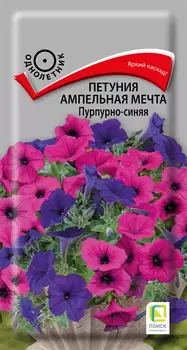 Семена Петуния ампельная "Поиск" Мечта Пурпурно-синяя 5шт