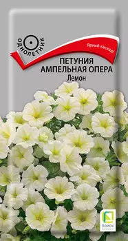 Семена Петуния ампельная "Поиск" Опера Лемон 5шт