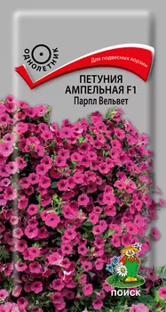Семена Петуния ампельная "Поиск" Парпл Вельвет F1 5шт