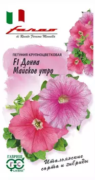 Семена Петуния "Гавриш" Донна Майское утро F1 10шт