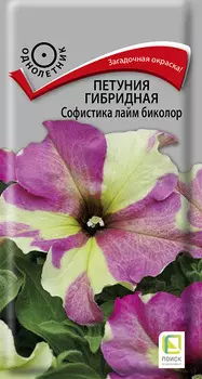 Семена Петуния гибридная "Поиск" Софистика Лайм биколор 5шт