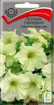 Семена Петуния гибридная "Поиск" Софистика Лайм грин 5шт