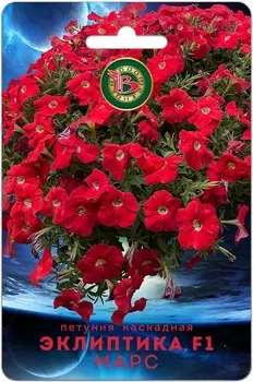 Семена Петуния каскадная "Биотехника" Эклиптика F1 Марс 5шт