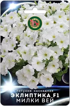 Семена Петуния каскадная "Биотехника" Эклиптика F1 Милки Вей 5шт