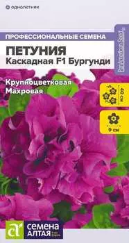 Семена Петуния махровая "Семена Алтая" Каскадная F1 Бургунди 10шт