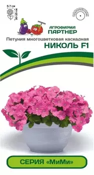 Семена Петуния многоцветковая каскадная "Партнер" Мими Николь F1 5шт