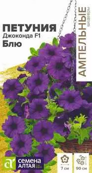 Семена Петуния многоцветковая "Семена Алтая" Джоконда F1 Блю 5шт