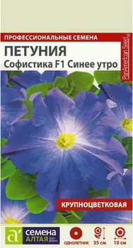 Семена Петуния многоцветковая "Семена Алтая" Софистика F1 Синее Утро 5шт