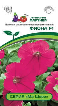 Семена Петуния "Партнер" Фиона F1 многоцветковая 5шт