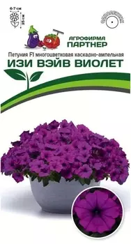 Семена Петуния "Партнер" Изи вэйв Виолет F1 многоцветковая каскадно-ампельная 5шт